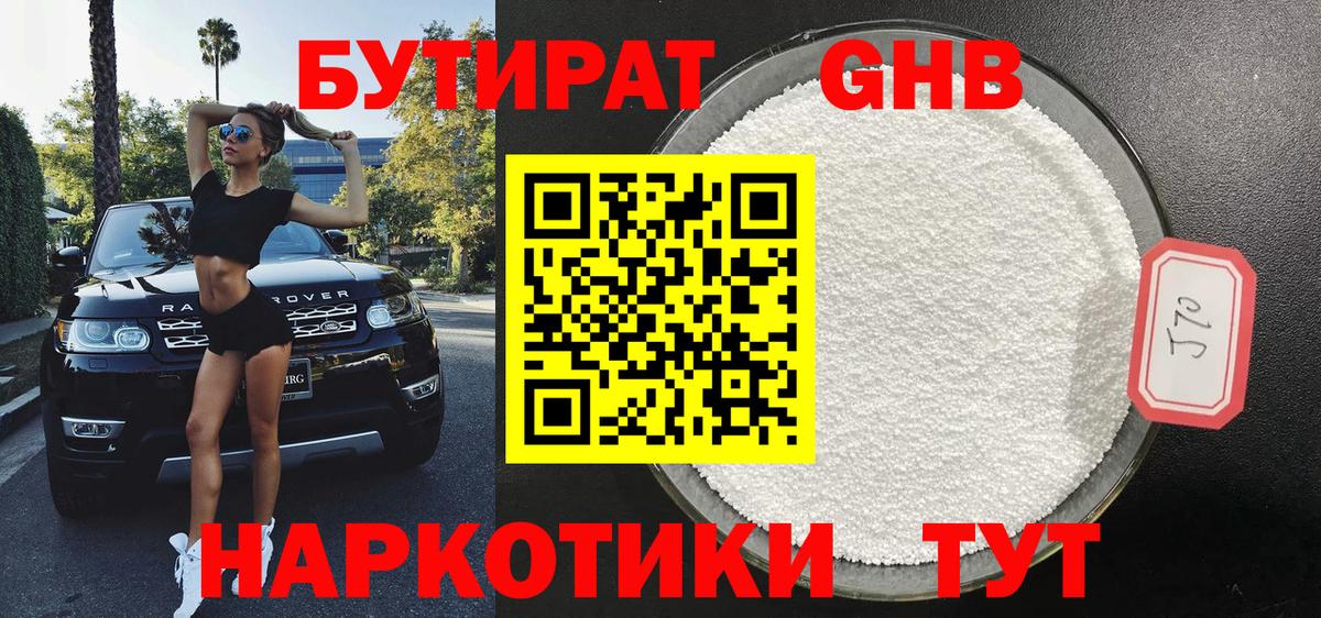 Бутират бутандиол Ноябрьск