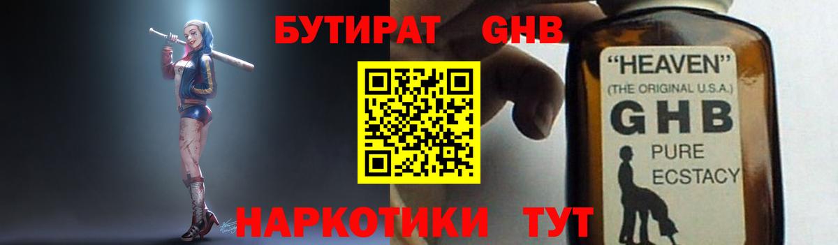 Бутират оксибутират  Вход с VPN  Ноябрьск 