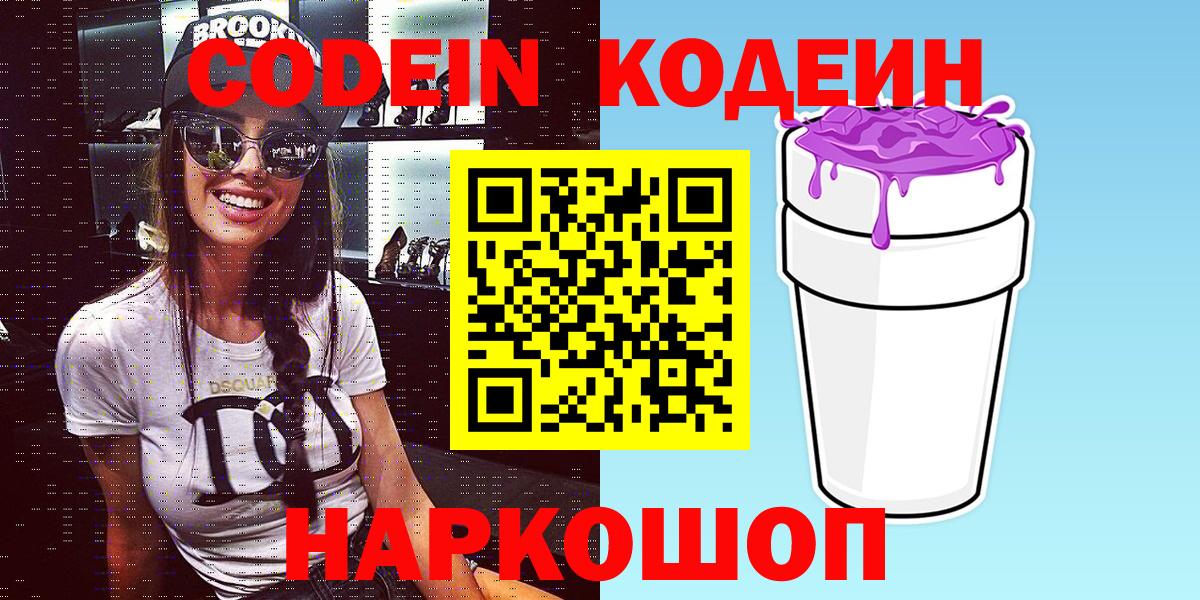 Codein Purple Drank Ноябрьск