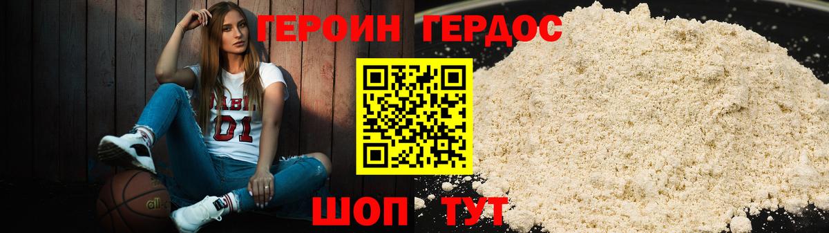 Героин VHQ Ноябрьск