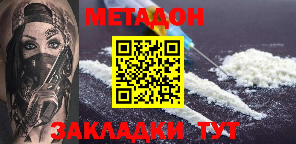 МЕТАДОН methadone  Вход с VPN  МЕТАДОН methadone  Ноябрьск 