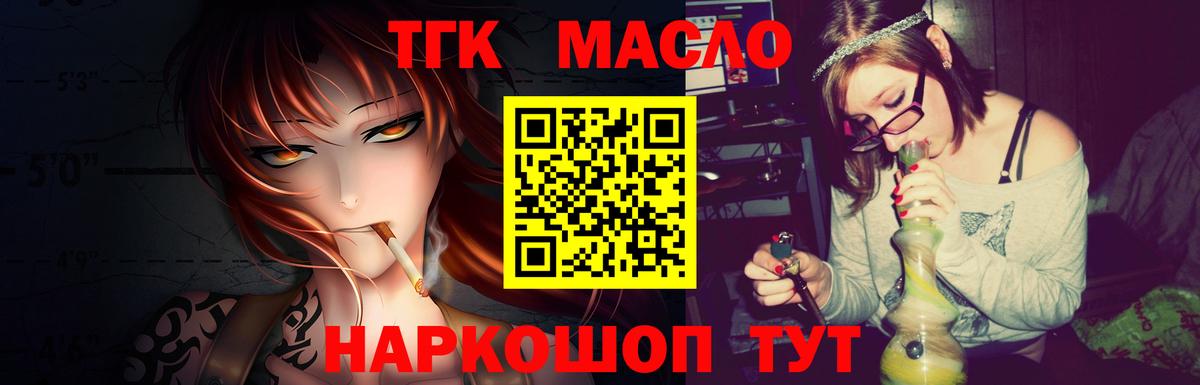 Ноябрьск  ТГК концентрат  Вход с VPN  ТГК THC oil 